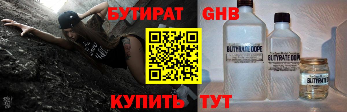 Азнакаево  Бутират бутик  Вход с VPN 