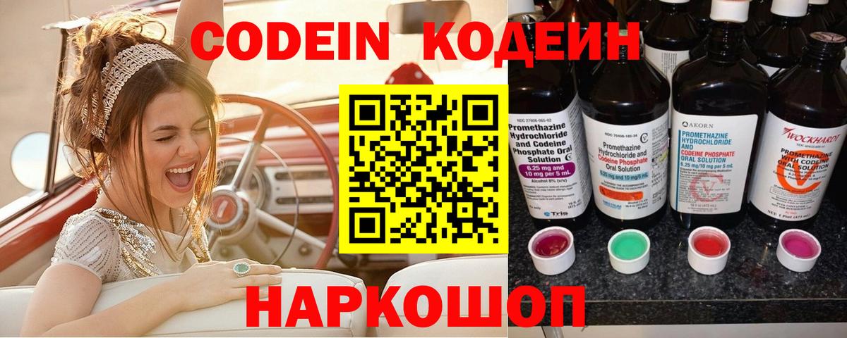 Кодеиновый сироп Lean напиток Lean (лин) Азнакаево